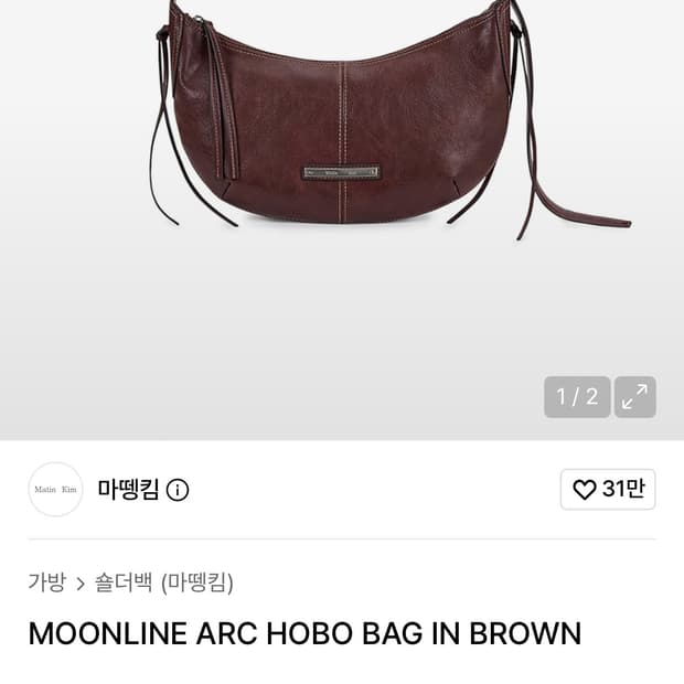 마킴 문라인 MOONLINE HOBO BAG IN BROWN