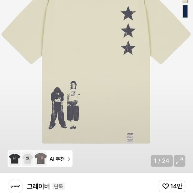 그레이버 반팔