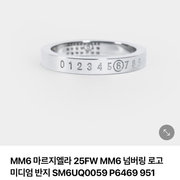 메종마르지엘라 반지
