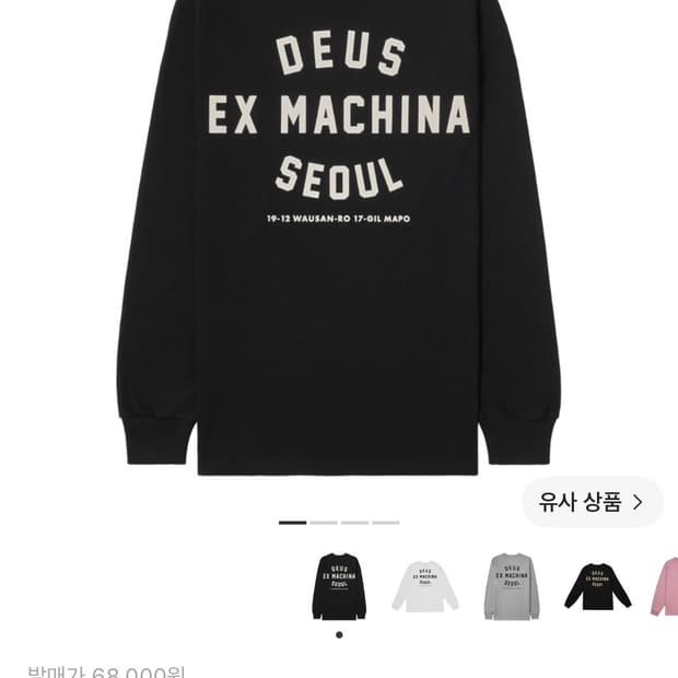 데우스 엑스 마키나 롱슬리브