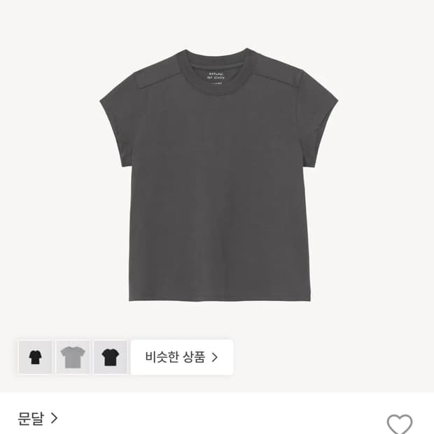 문달 이브코튼 반팔티 차콜