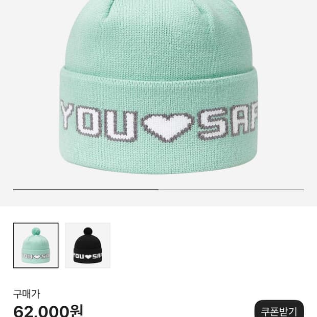 사파리스팟 민트 비니 구함