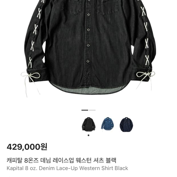 캐피탈 레이스 웨스턴셔츠 블랙 4사이즈 판매