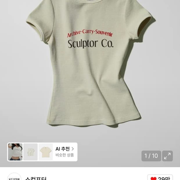 스컬프터 Archive Pigment Baby Tee Dusty Ivor