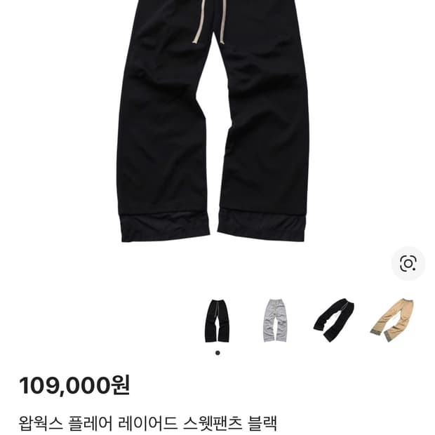 왑웍스 플레어 레이어드 스웻팬츠 블랙