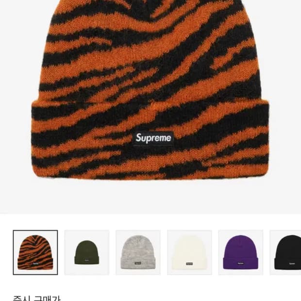 20FW 슈프림 모헤어 타이거 스트라이프 비니