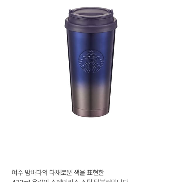 스타벅스 여수돌산 엘마 텀블러 