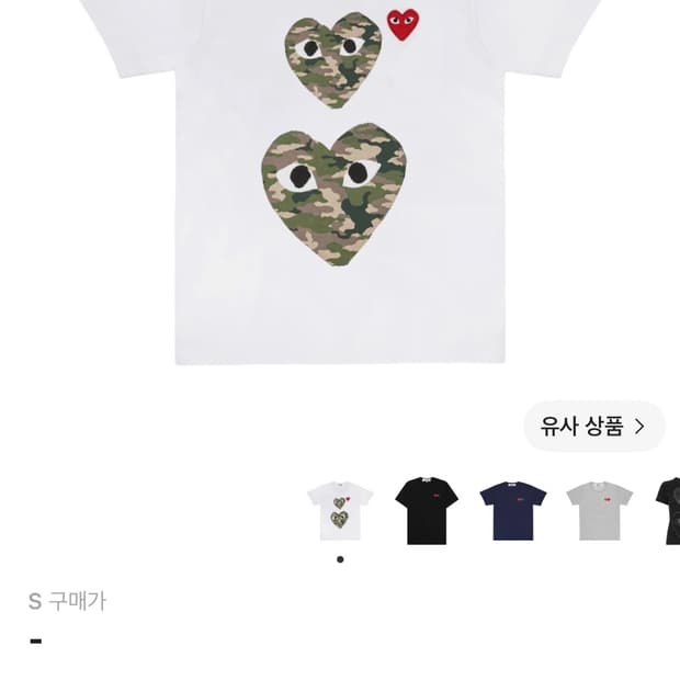 꼼데가르송 우먼 카모 플라주 더블 하트 반팔 S 여성 