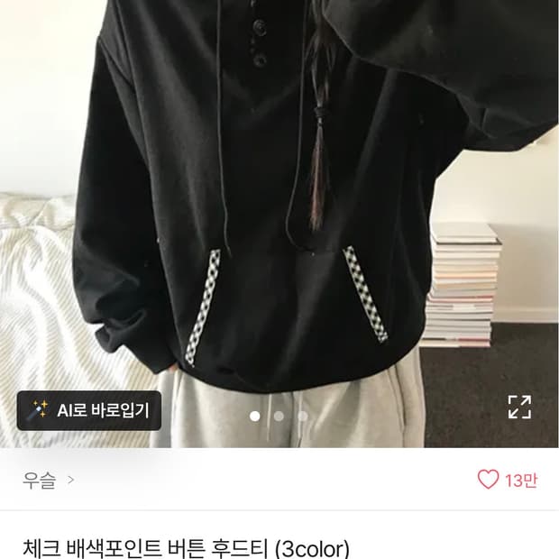 우슬 블랙 체크 배색포인트 버튼 후드티 에이블리