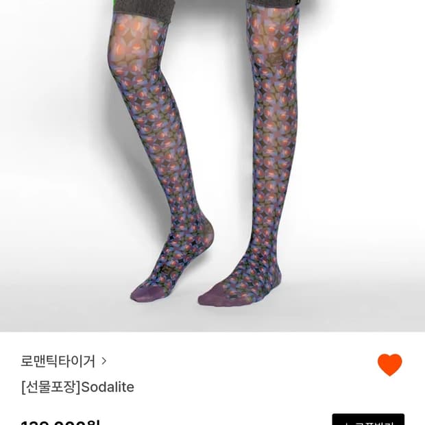 로맨틱 타이거 오버 니삭스 sodalite
