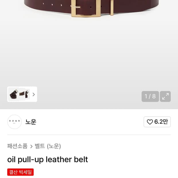 새상품) 노운 oil pull-up leather belt