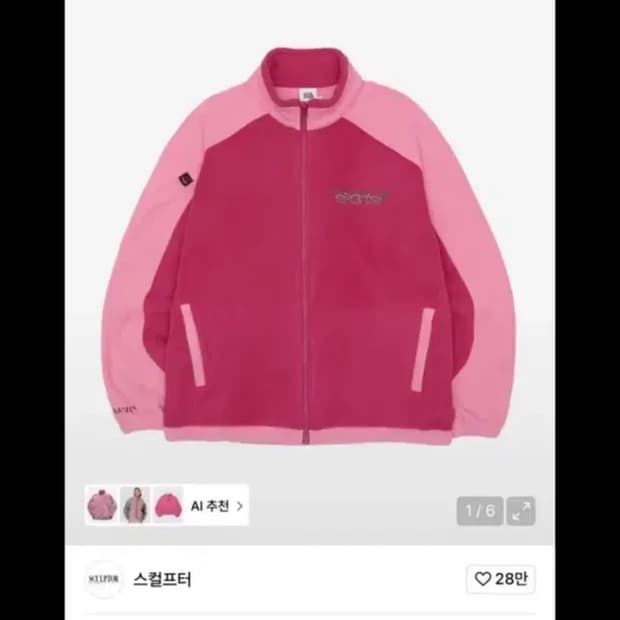 스컬프터 플리스 핑크