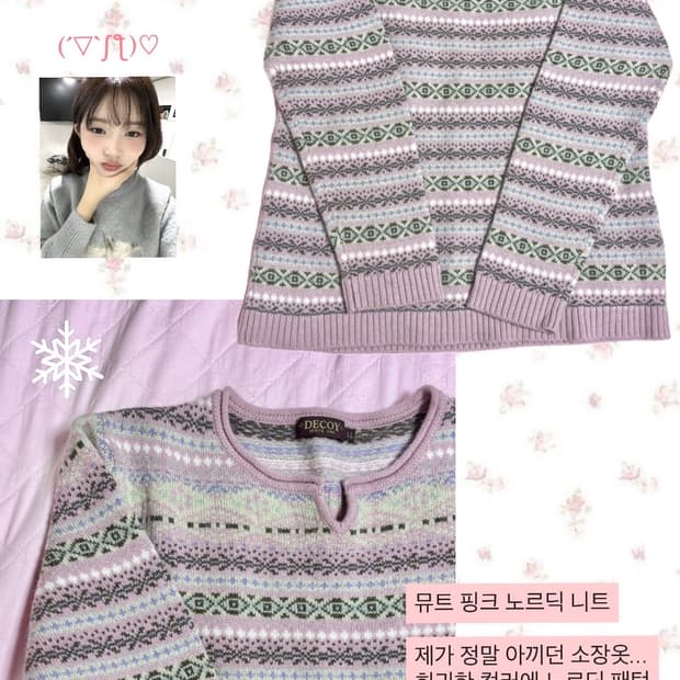 빈티지 뮤트 핑크 노르딕 니트