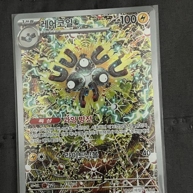 포켓몬 카드 레어코일 삼삼드레 엠페르트 등등 