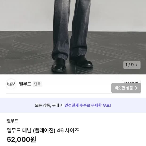엘무드 데님