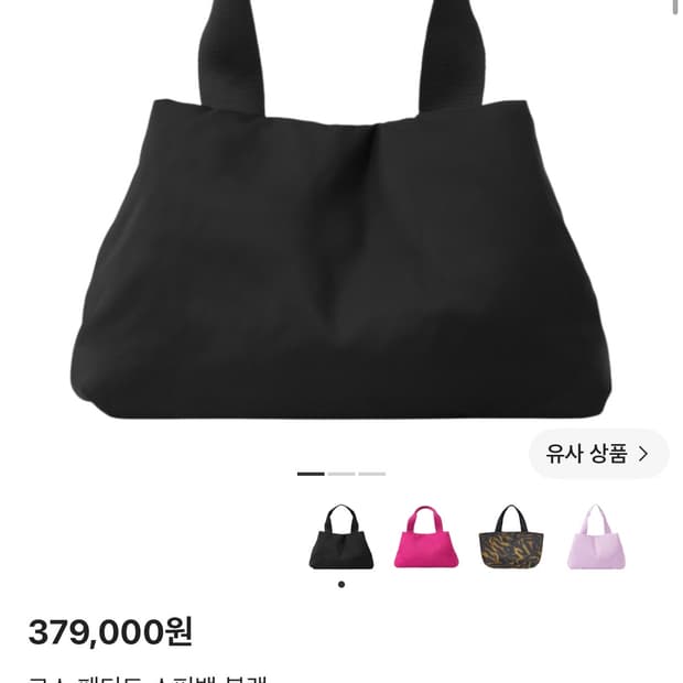 코스 cos 패디드 쇼퍼백 블랙