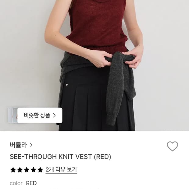 버뮬라 니트 베스트