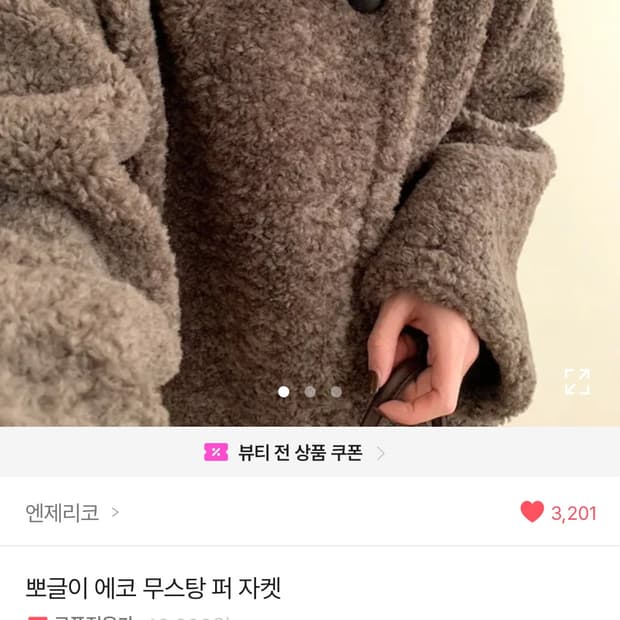 퍼 뽀글이 자켓