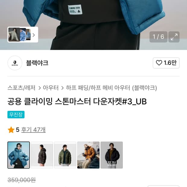 블랙야크 클라이밍 스톤마스터 다운 자켓 110 판매
