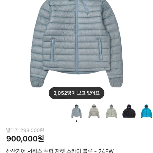 산산기어 24fw 경량패딩 스카이 블루