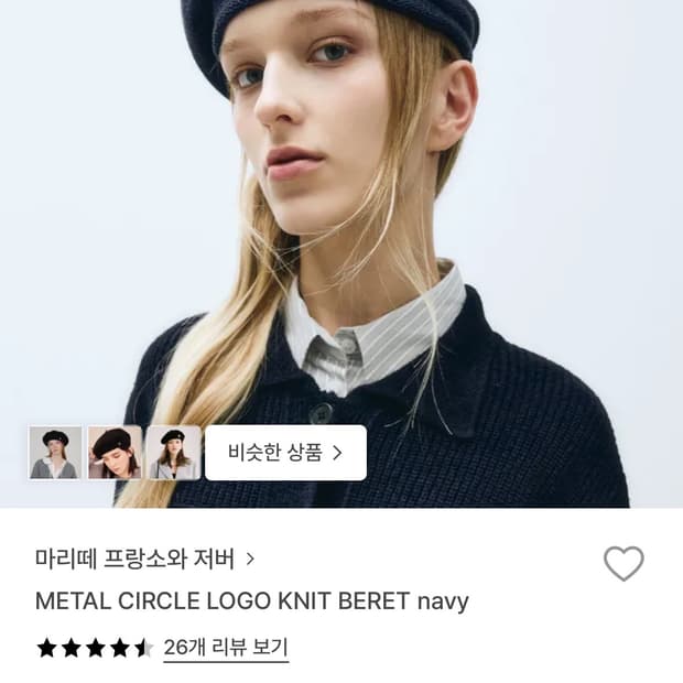 마리떼 니트 베레모 네이비 ((거의 새상품