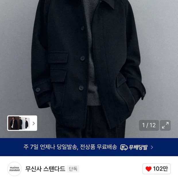 무신사 스탠다드 울 블렌드 오버사이즈 하프 발마칸 무탠다드