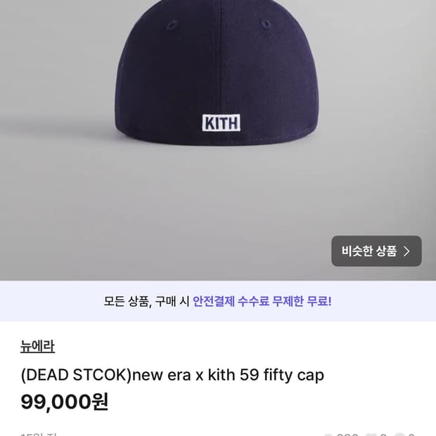 뉴에라 x 키스 59피프티 모자