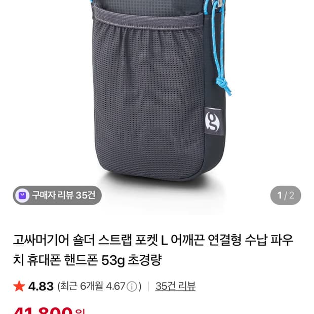 고싸머기어 숄더 스트랩 포켓 L 어깨끈 연결형 수납 파우치