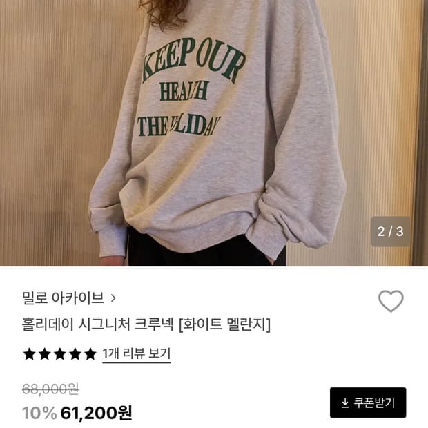 홀리데이 시그니처 크루넥