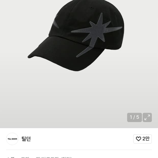 틸던 over flash  볼캡