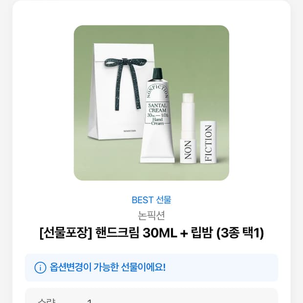 논픽션 핸드크림 립밤세트(카카오톡선물/택포/옵션변경가능)