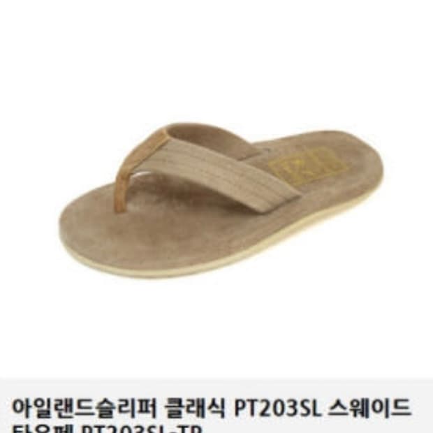 아일랜드 슬리퍼 스웨이드 토프 280 (US10)