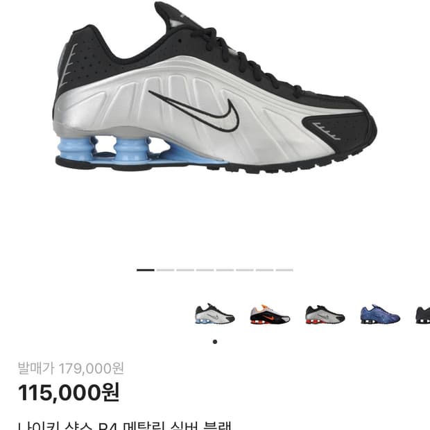 나이키 샥스 R4 메탈릭 실버 블랙 275