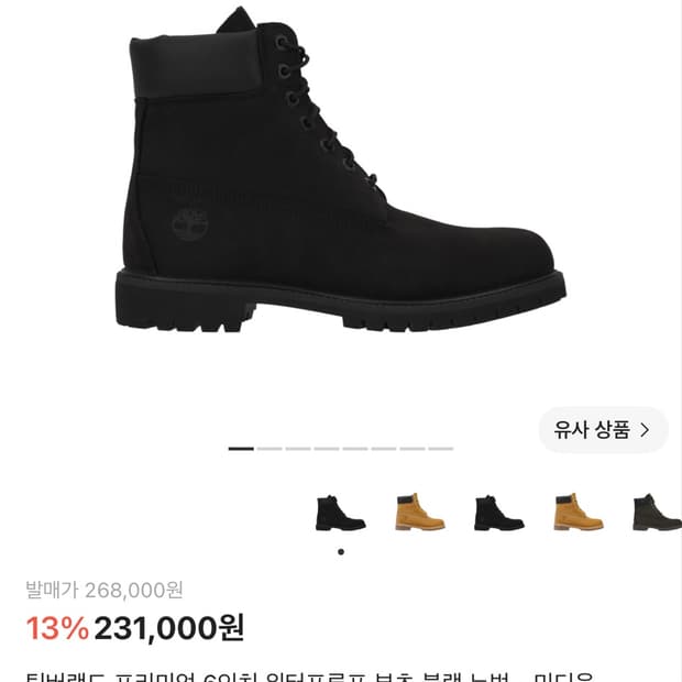 [8M]팀버랜드 프리미엄 6인치 워터프루프 블랙