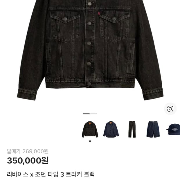 판매)리바이스 조던 트러커자켓 블랙 XL 새상품