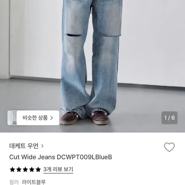 데케트 cut wide jeans