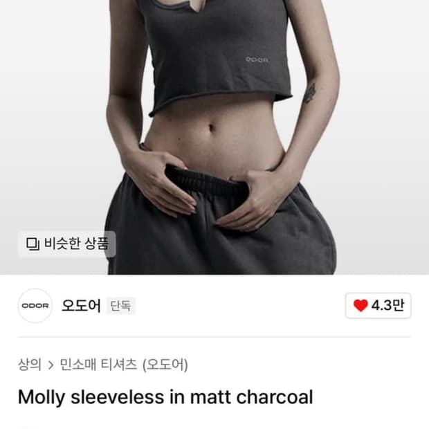 오도어 몰리 슬리브리스 차콜
