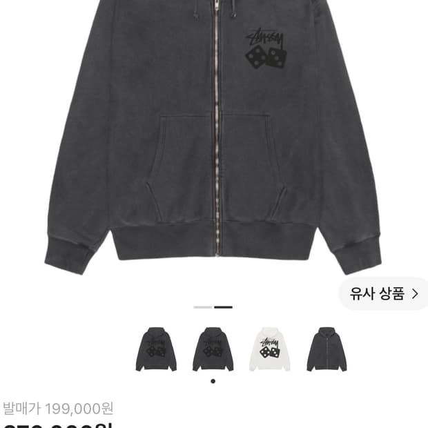 스투시 후드집업