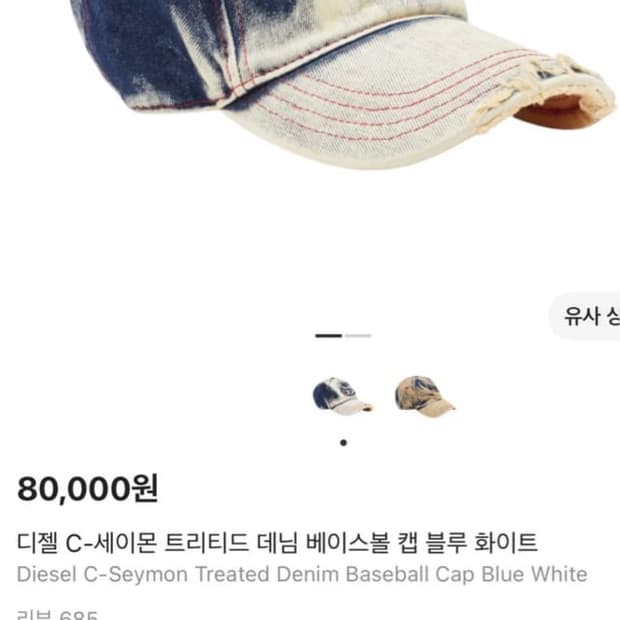 디젤 세이몬 모자