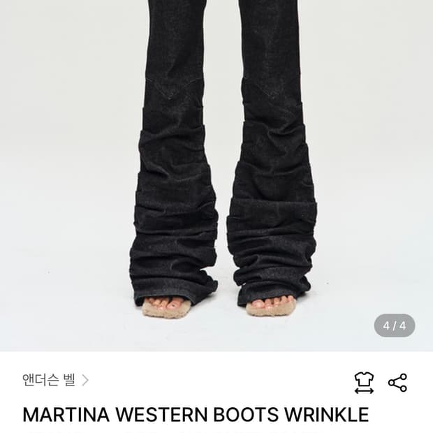 엔더슨벨 마티나 웨스턴 부츠 링클진 팬츠 27사이즈