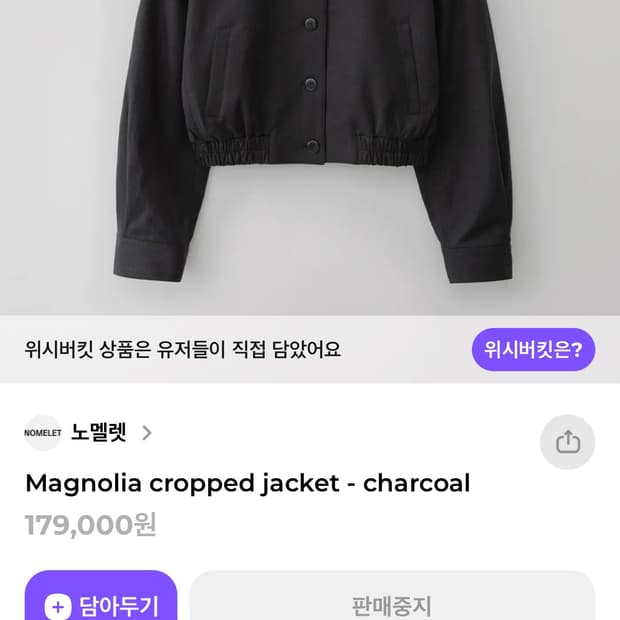 노멜렛 매그놀리아자켓 크림 2사이즈