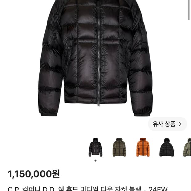 Cp컴퍼니 디디쉘