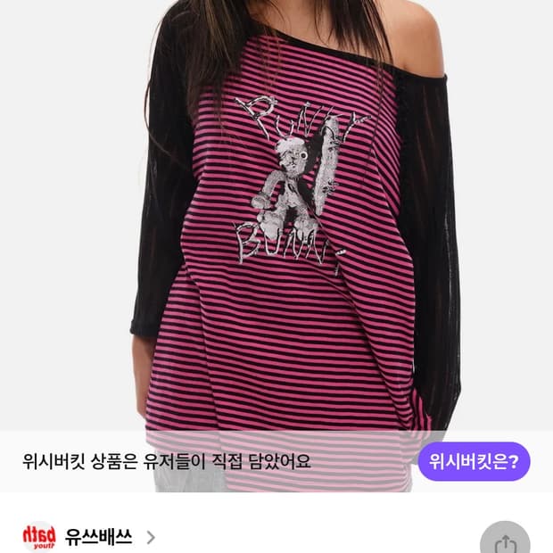 PUNKY BUNNY OFF-SHOULDER_PINK