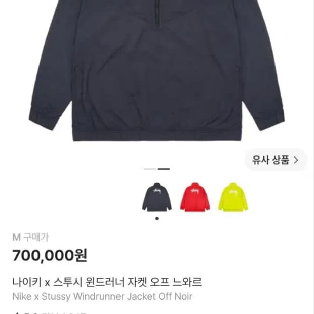 나이키 x 스투시 윈드러너 반집업