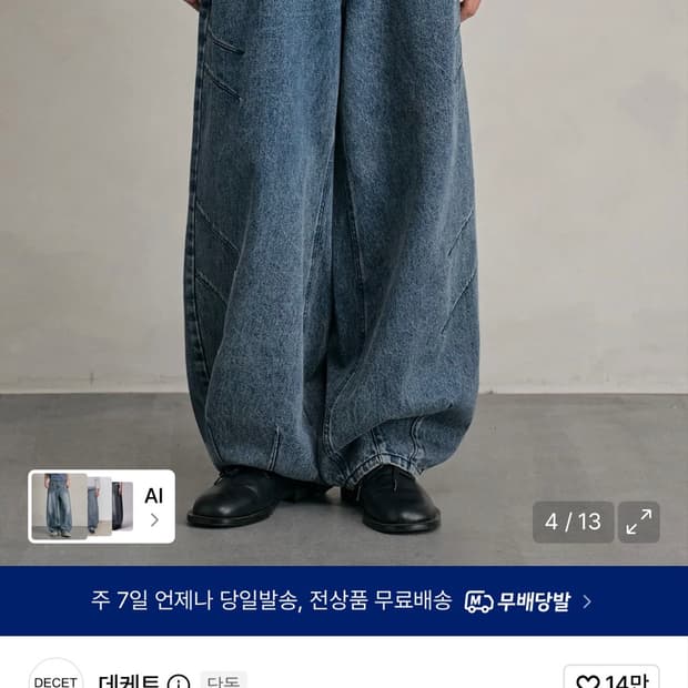 데케트 바지 사이즈26