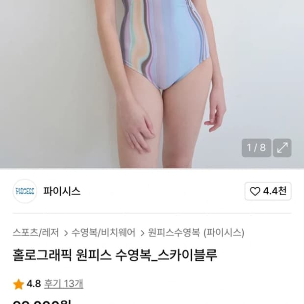 파이시스 홀로그래픽 원피스 수영복 스카이블루