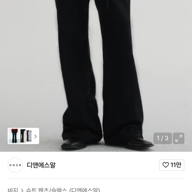 [xl] dnsr 벨티드 울 플레어 슬랙스 블랙