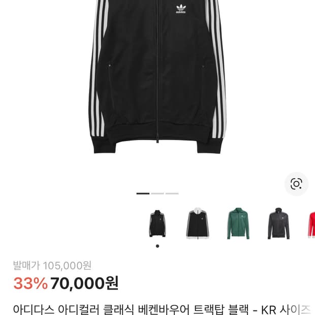 아디다스 클래식 바켄바우어 져지s