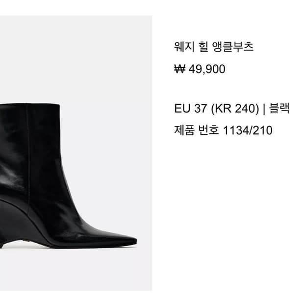 자라 앵클 부츠 240 블랙