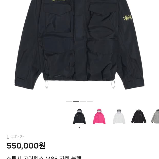 새제품)스투시 고어텍스 필드자켓 판매 합니다